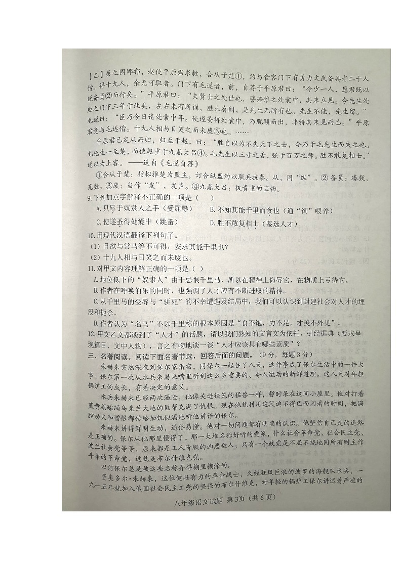 湖北省十堰市郧西县2022-2023学年八年级下学期期末考试语文试题第3页