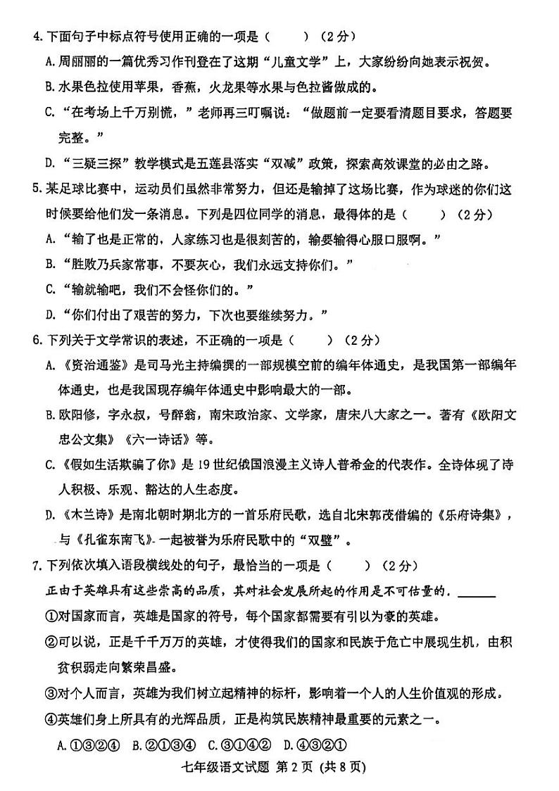 山东省日照市五莲县2022-2023学年七年级下学期期末考试语文试题第2页