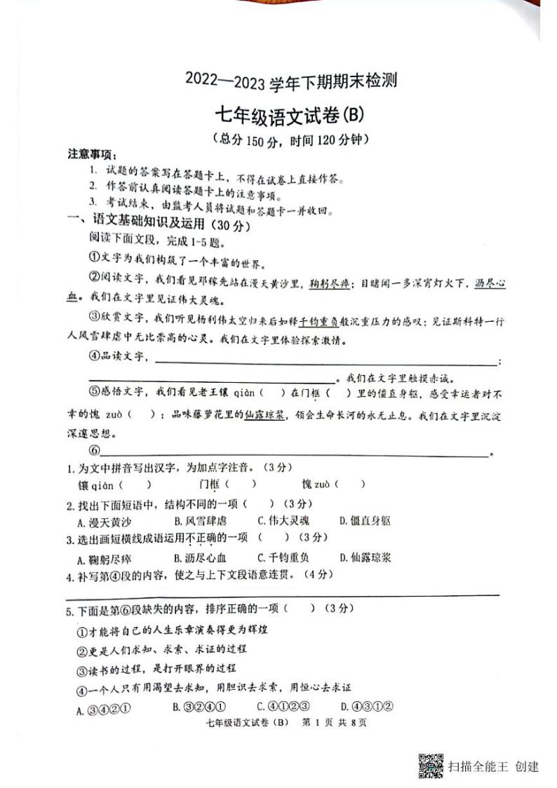 重庆市江津区2022-2023学年七年级下学期期末考试语文试题01