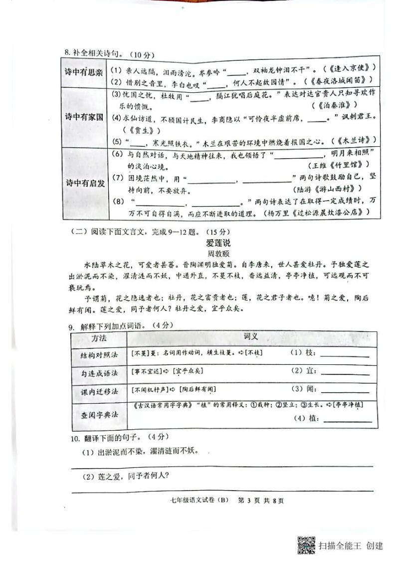 重庆市江津区2022-2023学年七年级下学期期末考试语文试题03