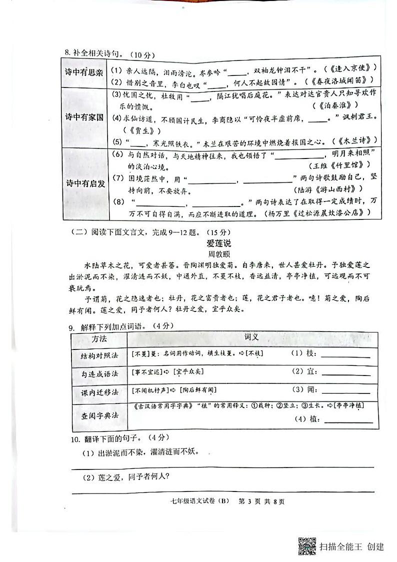 重庆市江津区2022-2023学年七年级下学期期末考试语文试题03