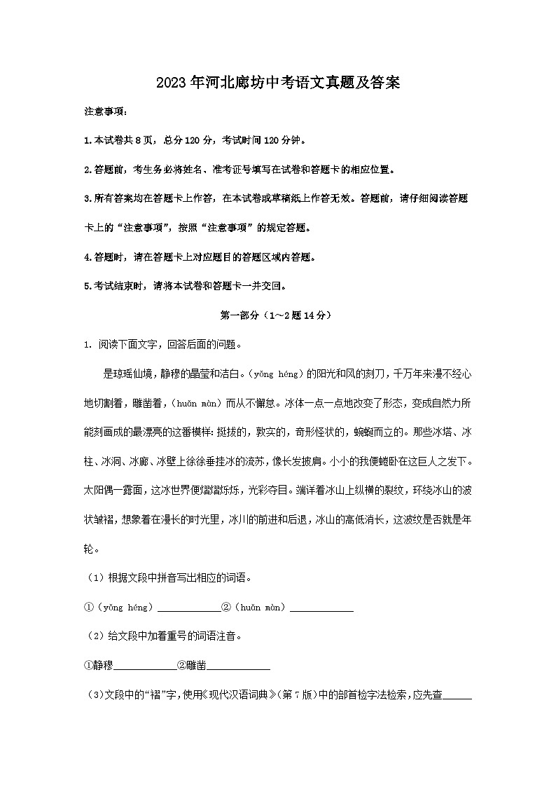 _2023年河北廊坊中考语文真题及答案01
