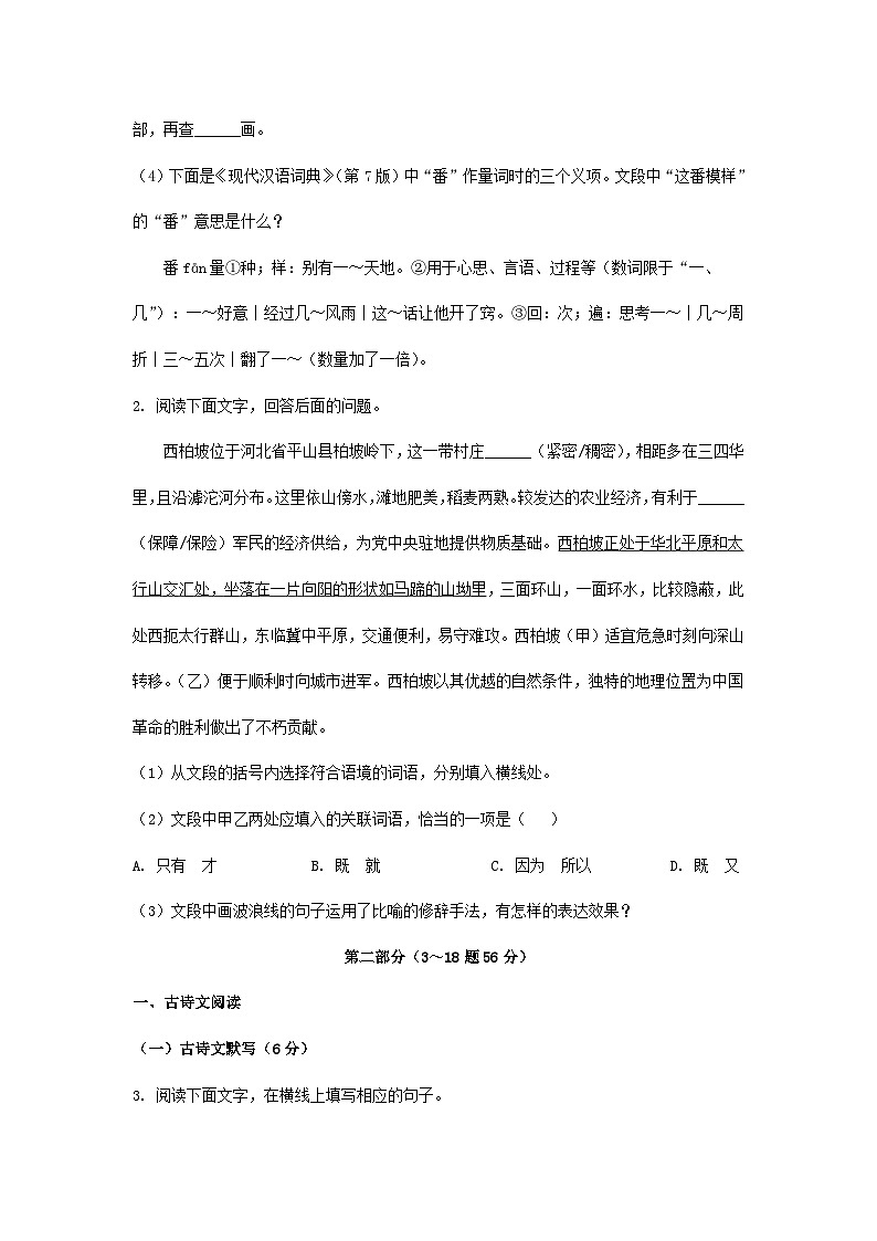 _2023年河北廊坊中考语文真题及答案02