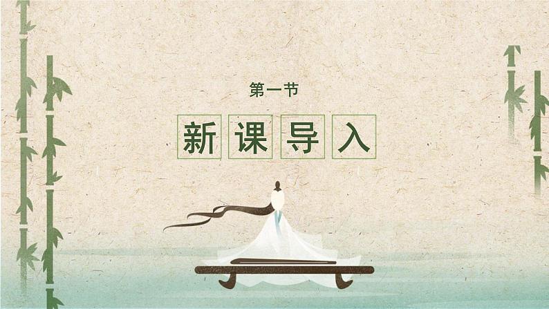 部编版语文《桃花源记》PPT课件第2页