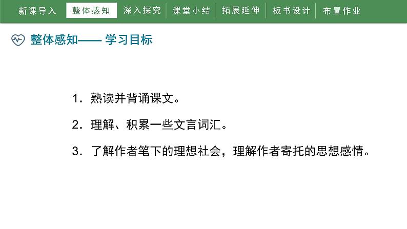 部编版语文《桃花源记》PPT课件第6页