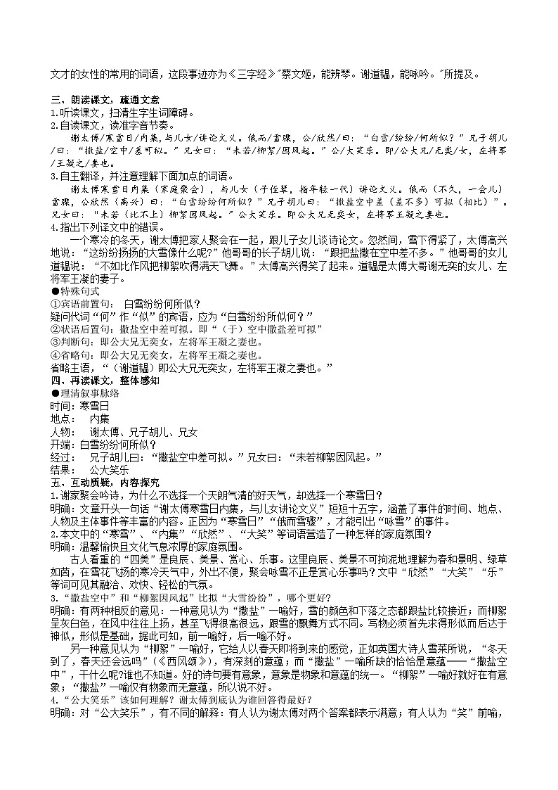 【核心素养】部编版初中语文七年级上册8《世说新语》 课件+教案+同步测试（含答案）+导学案（师生版）02