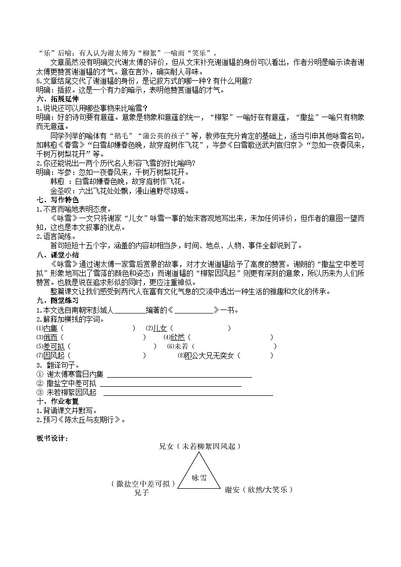 【核心素养】部编版初中语文七年级上册8《世说新语》 课件+教案+同步测试（含答案）+导学案（师生版）03