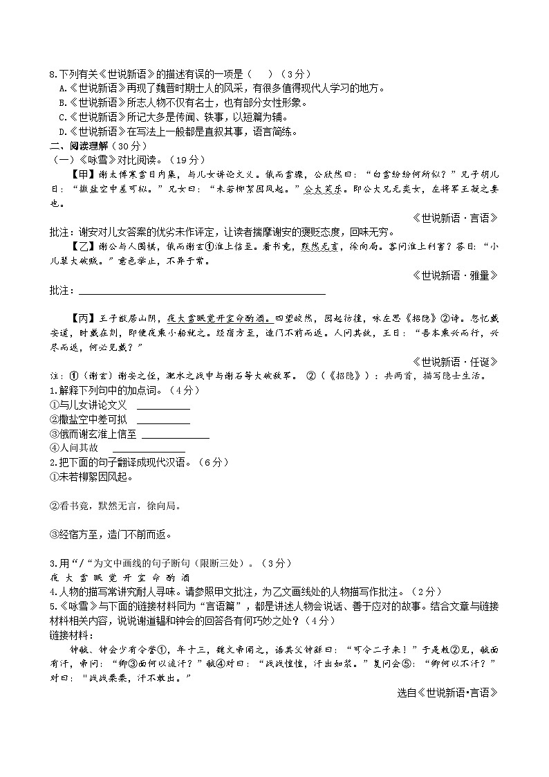 【核心素养】部编版初中语文七年级上册8《世说新语》 课件+教案+同步测试（含答案）+导学案（师生版）02