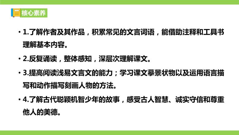 【核心素养】部编版初中语文七年级上册8《世说新语》 课件+教案+同步测试（含答案）+导学案（师生版）03