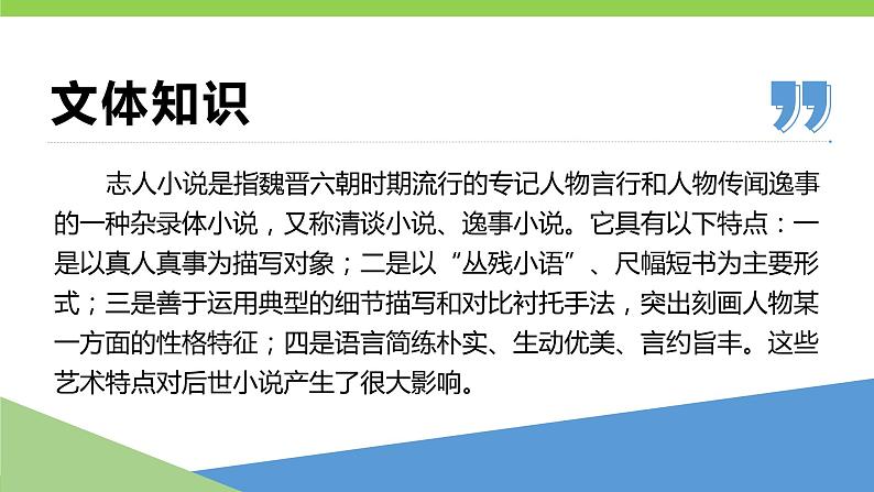 【核心素养】部编版初中语文七年级上册8《世说新语》 课件+教案+同步测试（含答案）+导学案（师生版）06