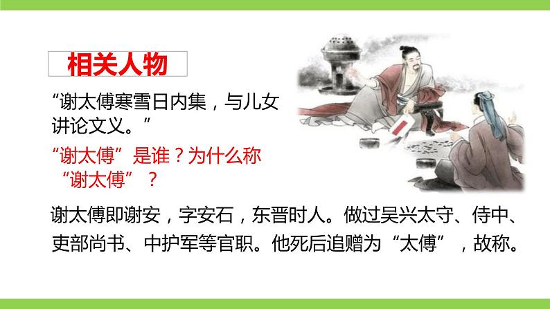 【核心素养】部编版初中语文七年级上册8《世说新语》 课件+教案+同步测试（含答案）+导学案（师生版）08