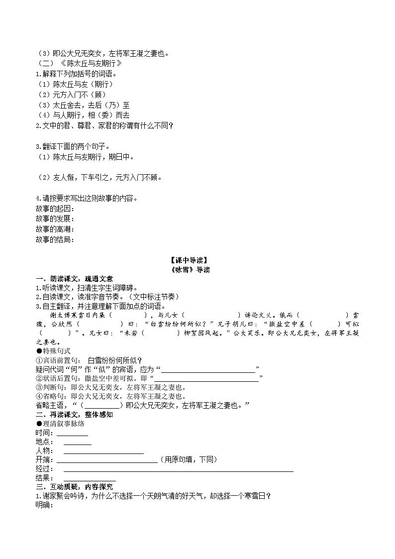 【核心素养】部编版初中语文七年级上册8《世说新语》 课件+教案+同步测试（含答案）+导学案（师生版）02