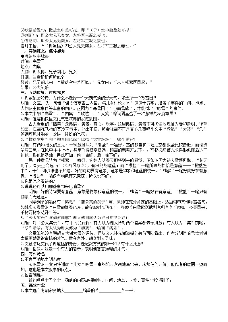 【核心素养】部编版初中语文七年级上册8《世说新语》 课件+教案+同步测试（含答案）+导学案（师生版）03