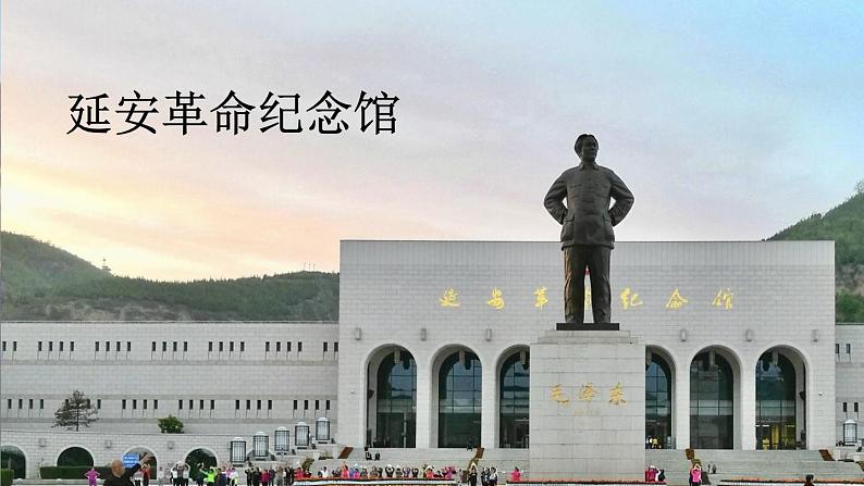 2023八年级语文下册第1单元2回延安第1课时精品课件（部编版）第1页