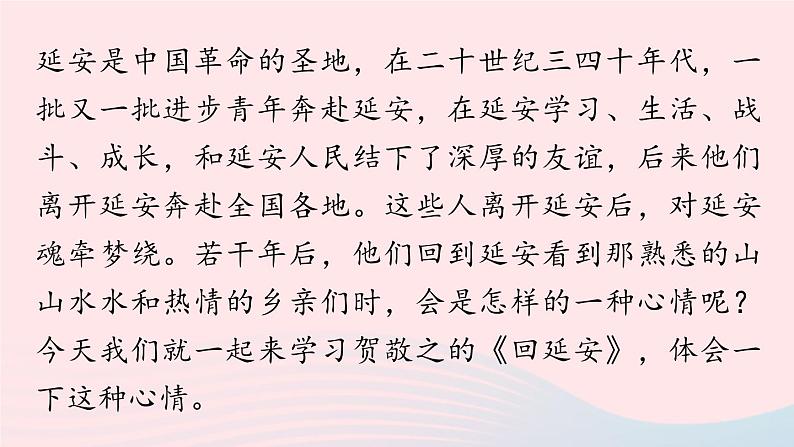 2023八年级语文下册第1单元2回延安第1课时精品课件（部编版）第2页