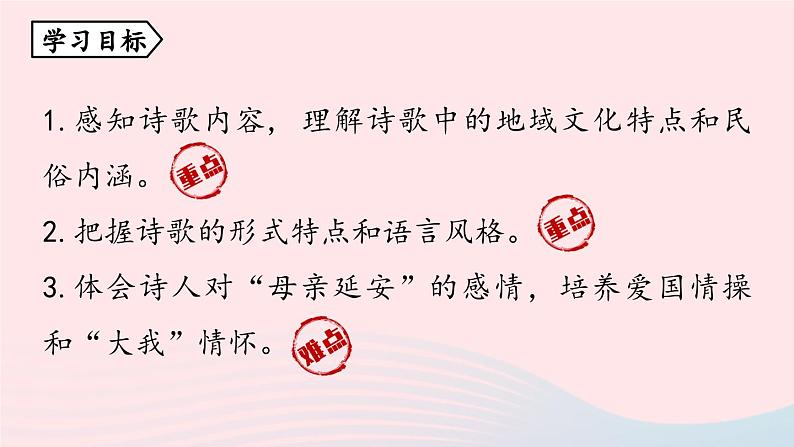 2023八年级语文下册第1单元2回延安第1课时精品课件（部编版）第5页