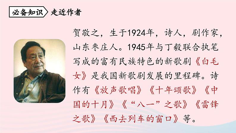 2023八年级语文下册第1单元2回延安第1课时精品课件（部编版）第6页