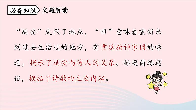 2023八年级语文下册第1单元2回延安第1课时精品课件（部编版）第8页