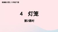 初中语文人教部编版八年级下册灯笼完美版课件ppt