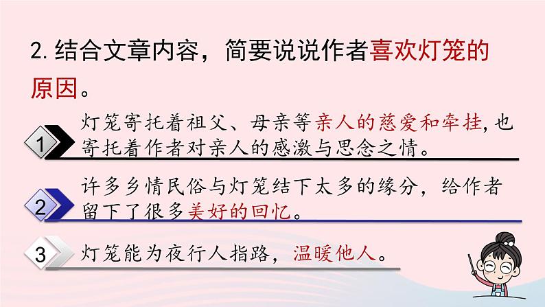 2023八年级语文下册第1单元4灯笼第2课时精品课件（部编版）第8页
