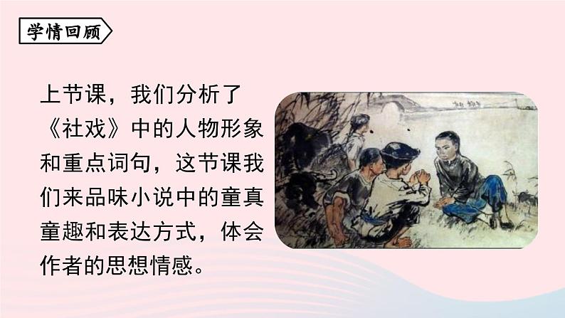 2023八年级语文下册第1单元1社戏第3课时精品课件（部编版）第3页