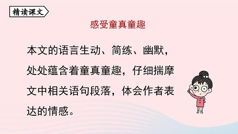 2023八年级语文下册第1单元1社戏第3课时精品课件（部编版）第4页