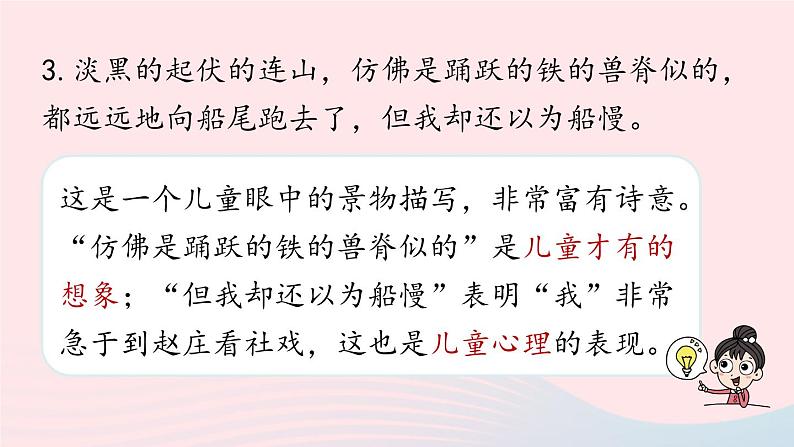 2023八年级语文下册第1单元1社戏第3课时精品课件（部编版）第7页