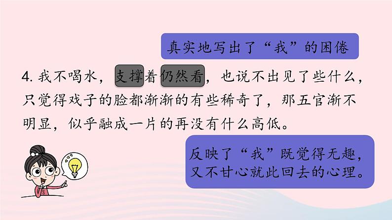 2023八年级语文下册第1单元1社戏第3课时精品课件（部编版）第8页