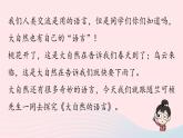 2023八年级语文下册第2单元5大自然的语言第1课时精品课件（部编版）