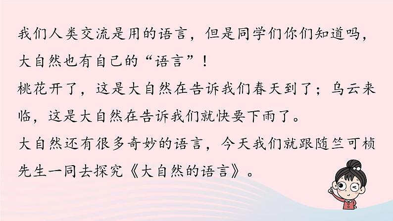 2023八年级语文下册第2单元5大自然的语言第1课时精品课件（部编版）第5页