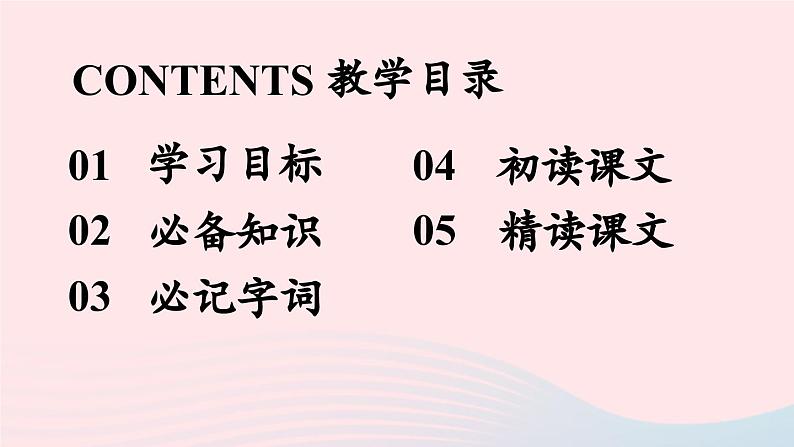 2023八年级语文下册第2单元5大自然的语言第1课时精品课件（部编版）第7页
