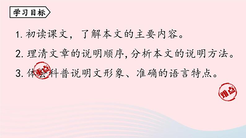 2023八年级语文下册第2单元5大自然的语言第1课时精品课件（部编版）第8页