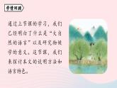 2023八年级语文下册第2单元5大自然的语言第2课时精品课件（部编版）