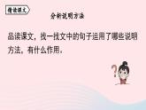 2023八年级语文下册第2单元5大自然的语言第2课时精品课件（部编版）