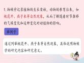 2023八年级语文下册第2单元5大自然的语言第2课时精品课件（部编版）