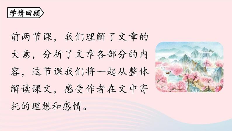 2023八年级语文下册第3单元9桃花源记第3课时精品课件（部编版）第3页