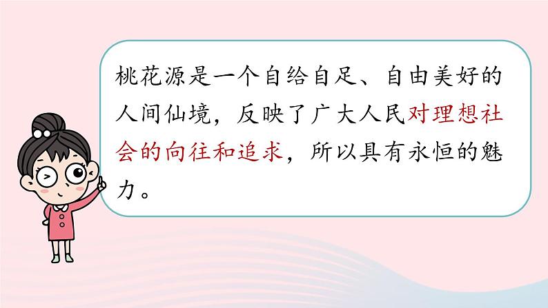2023八年级语文下册第3单元9桃花源记第3课时精品课件（部编版）第6页