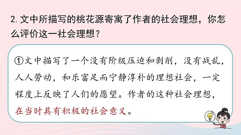2023八年级语文下册第3单元9桃花源记第3课时精品课件（部编版）第7页