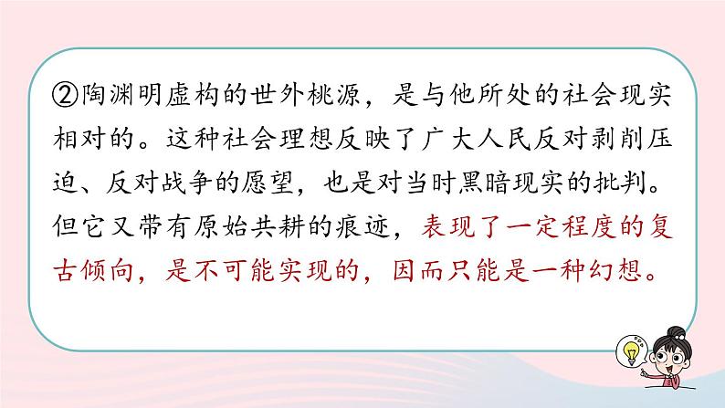 2023八年级语文下册第3单元9桃花源记第3课时精品课件（部编版）第8页