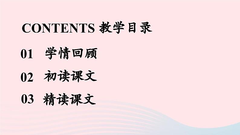 2023八年级语文下册第3单元9桃花源记第2课时精品课件（部编版）第2页