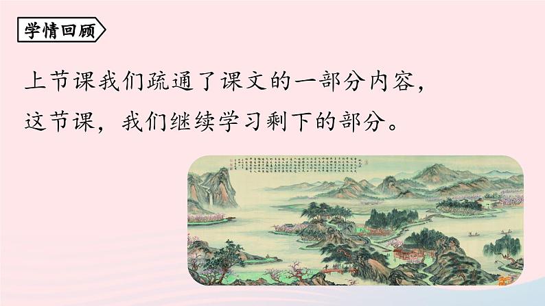 2023八年级语文下册第3单元9桃花源记第2课时精品课件（部编版）第3页