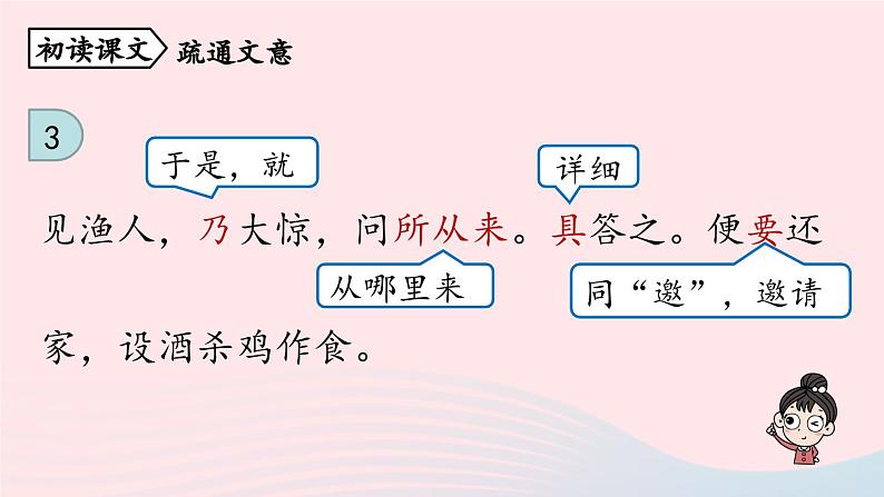 2023八年级语文下册第3单元9桃花源记第2课时精品课件（部编版）第4页