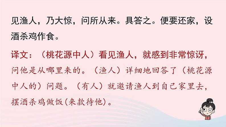 2023八年级语文下册第3单元9桃花源记第2课时精品课件（部编版）第5页