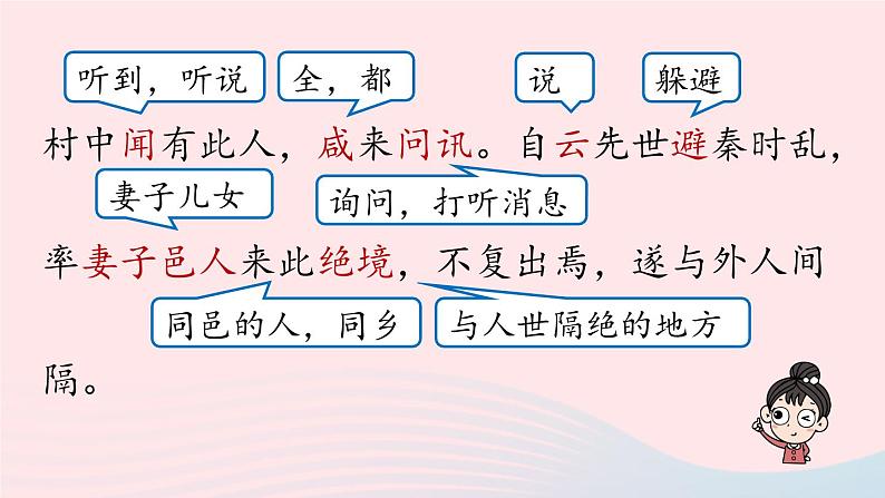 2023八年级语文下册第3单元9桃花源记第2课时精品课件（部编版）第6页