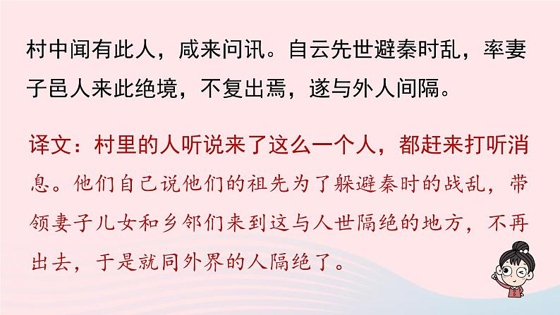 2023八年级语文下册第3单元9桃花源记第2课时精品课件（部编版）第7页