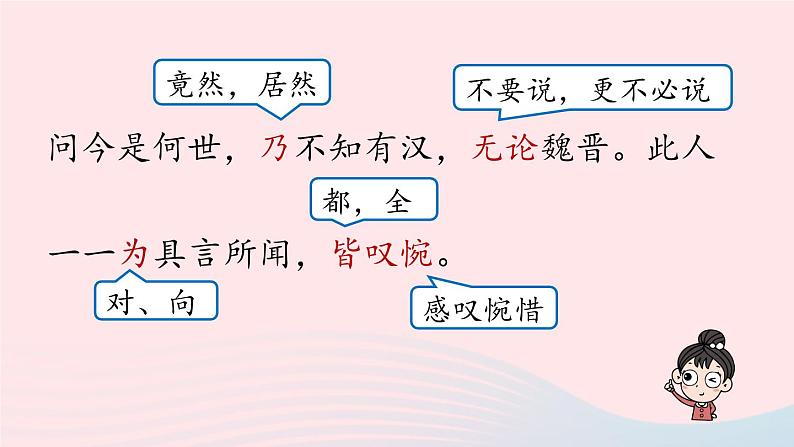 2023八年级语文下册第3单元9桃花源记第2课时精品课件（部编版）第8页