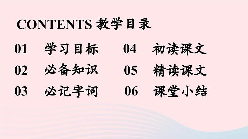 2023八年级语文下册第3单元12诗经二首第1课时精品课件（部编版）第3页