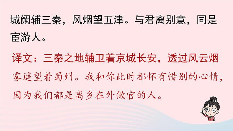 2023八年级语文下册第3单元课外古诗词诵读第2课时精品课件（部编版）08