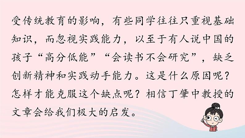 2023八年级语文下册第4单元14应有格物致知精神第1课时精品课件（部编版）01