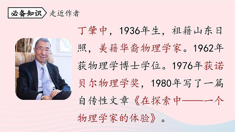 2023八年级语文下册第4单元14应有格物致知精神第1课时精品课件（部编版）05